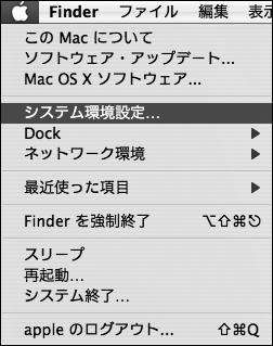 3 画面左上のアップルメニューから システム環境設定 を選択する Mac OS X v10.4.