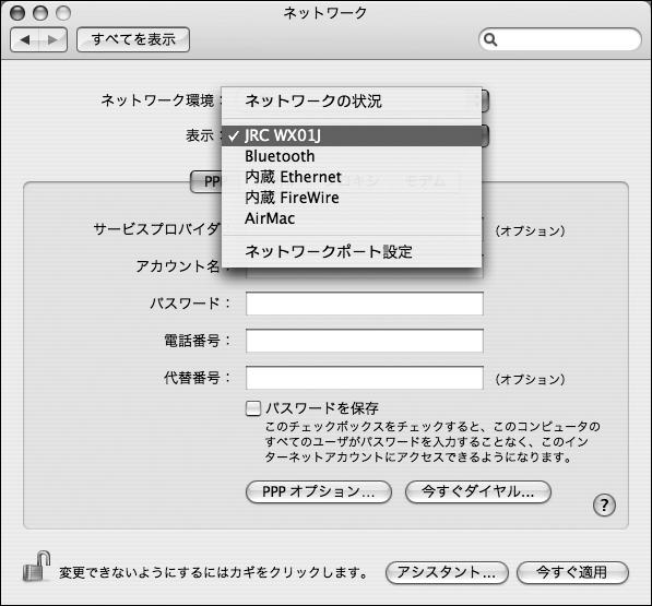 3 画面左上のアップルメニューから システム環境設定 を選択する 4 ネットワーク をクリックし 表示 プルダウンメニューに JRC WX01J