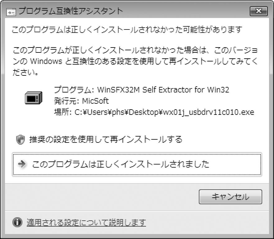 exe を実行し ドライバファイルをデスクトップに解凍する wx01j_usbdrv11c010.