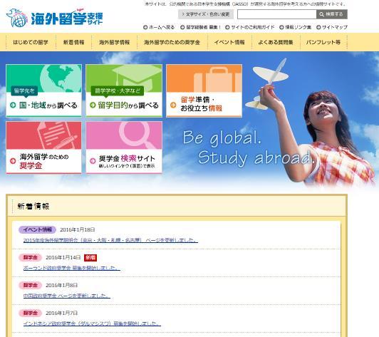 奨学金情報について URL http://ryugaku.jasso.go.