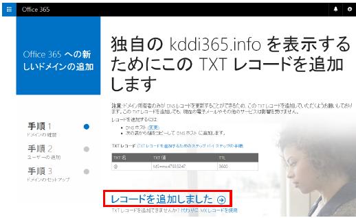 Office 365 with KDDI: Exchange Online 初期セットアップ Office 365 with KDDI: Exchange Online