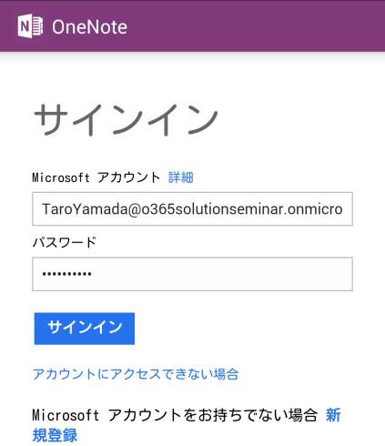 Android アプリ 3 Microsoft