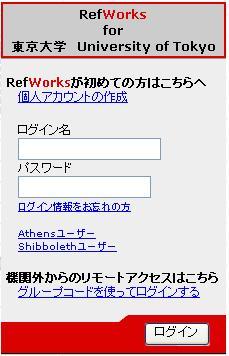 ログアウト 使い方で困ったら : FAQ RefWorks を使うには? を参照 (RefWorks ログイン画面にリンクあり ) http://www.dl.itc.u-tokyo.ac.