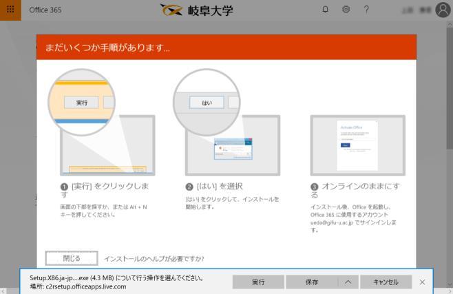 Office365 のインストール手順 Windows 版 3)Office365