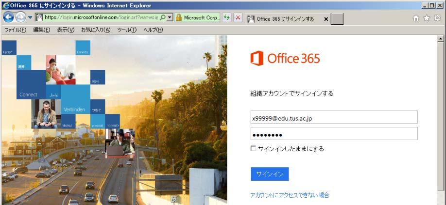 1.1. Office 365 へのサインイン 1.