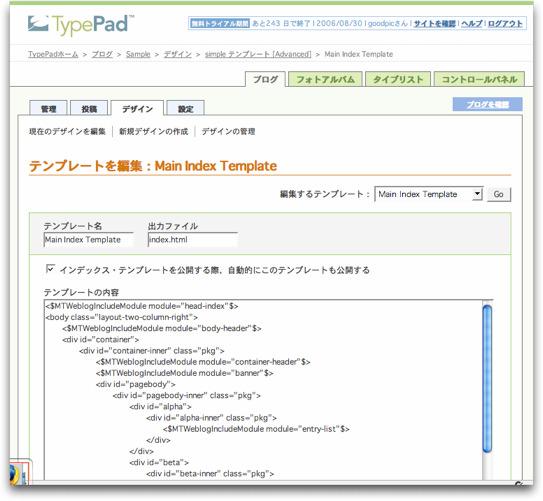 MT タグによる HTML テンプレート編集 Movable Type / TypePad ともに HTML