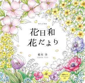 竹脇麻衣 ISBN978-4-7747-8360-4 C9476 \1204E