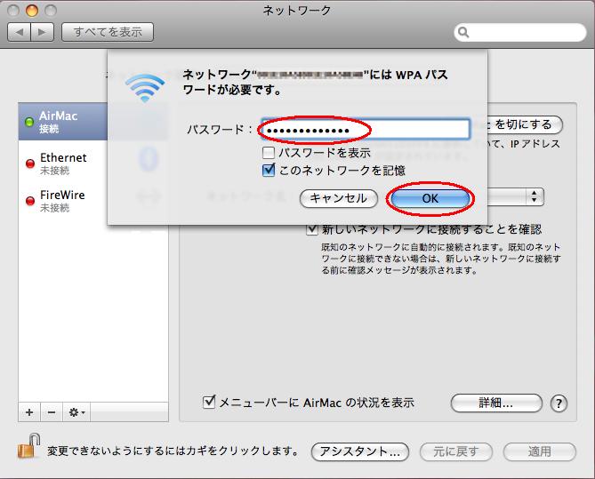 Mac OS X 無線 LAN 設定 4 4 パスワード (TKIP) を パスワード 欄に正しく入力し