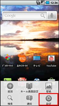 Android 無線 LAN 設定 画像はREGZA PHONE T-01C を基にしておりますが