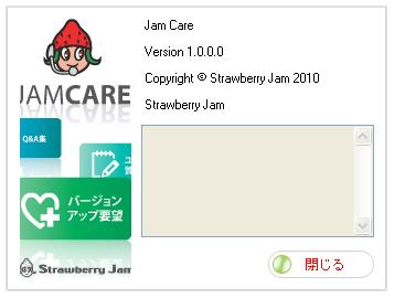 バージョン情報を確認する 1 トップメニューの About JamCare