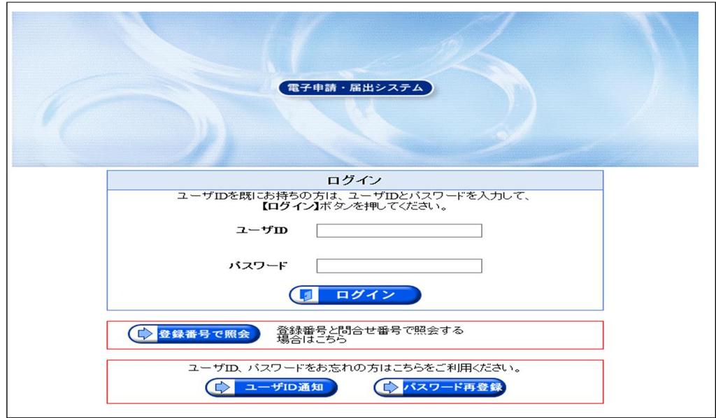 ログイン 画面が表示されます 電子申請 届出システムにログインします 3 ユーザ ID( 申請者 ID) と パスワード を入力します 4 ログインをクリックします 3 4