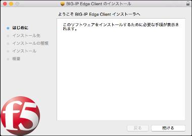 Mac OS with BIG-IP Edge Client Mac OS X 10.