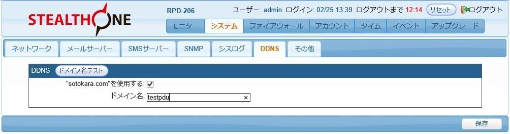 4.sotokara.com 設定 システム >DDNS で sotokara.com(ddns) の登録を行います ドメインの登録を行うには 必ず本機がインターネットに接続されている必要があります sotokara.