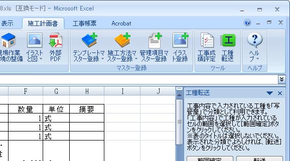 Excel の表中の [ 工種名 ][ 種別名 ][ 細別名 ] が入力されているセルをドラッグですべて選択し [