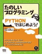 ディープラーニングの本格的な入門書 外部のライブラリに頼らずに Python 3によってゼロからディープラーニングを作ることで ディープラー ニングの原を楽しくびます ディープラーニングやニューラルネットワ ークの基礎だけでなく