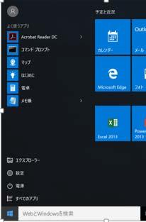 Outlook 2013 <Windows10> スタート