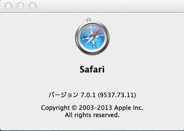 環境確認方法 (Macintosh の場合 ) ブラウザ 動作環境 Safari 7.