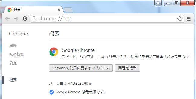 確認方法 (Google Chrome の場合 ) 画面右上にあるメニューボタン ( ) をクリックし 表示されるメニューから ヘルプ [Google Chrome について ] をクリックすると [ 概要 ] というタブにブラウザのバージョン情報が表示されます 動作環境を満たしていない場合の対応方法 推奨ブラウザがインストールされていない場合は