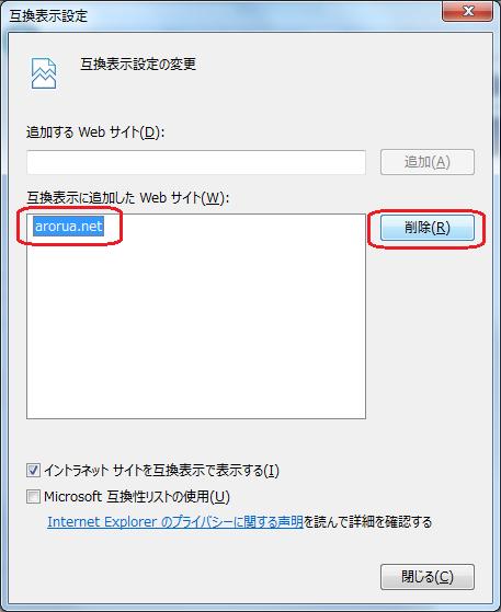 環境確認方法 (Windows の場合 ) 互換表示設定 (Internet Explorer の場合 ) 動作環境 互換表示設定 に arorua.