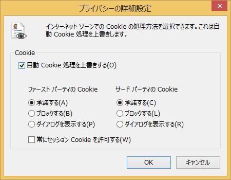 3. プライバシー設定 ( 自動 Cookie 処理の上書き )(OS が Windows10 以外 ) (1)[ ツール ]-[ インターネットオプション ] で [ プライバシー ] タブを選択し 詳細設定 ボタンをクリックしてください (2)[ 自動