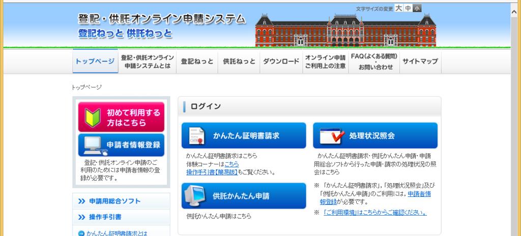-3 登記 供託オンライン申請システムへの申請者情報登録 申請サイト上から登録します 約 30 分ほどで ID PW が発行され利用可能となります 登記 供託オンライン申請システム :http://www.touki-kyoutaku-net.moj.go.