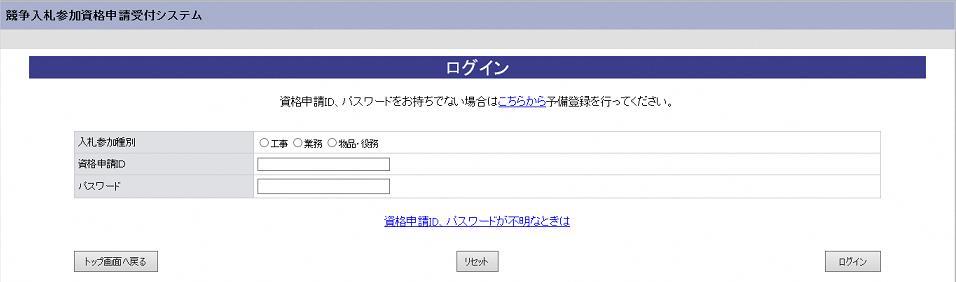 jp/portal/ を開き 資格申請システム ( 入口 ) ボタンをクリックします 資格申請システムトップ画面が表示されますので