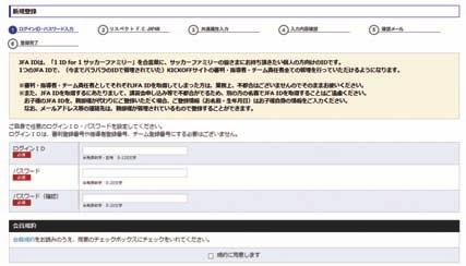 F.C.JAPAN [ 次へ ] をクリックするとリスペクト F.C.JAPAN のページへ移動します 内容を確認し リスペクト F.
