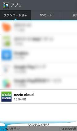 5. ozziocloud(android 用 ) をアンインストールする