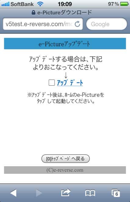 e-picture のアップデート