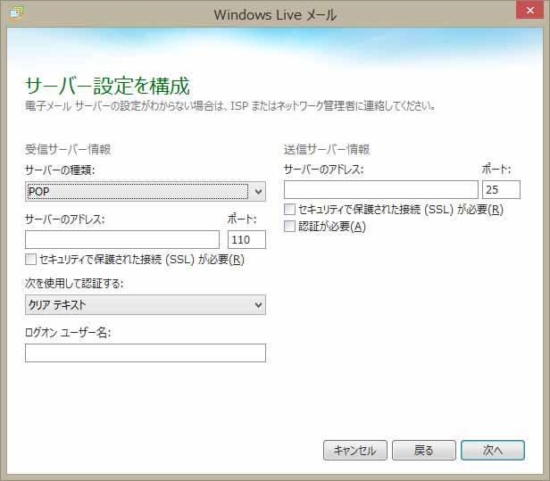 Microsoft Windows Live メール 2012 の設定手順 3.