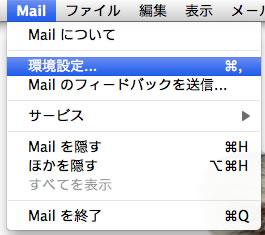 Mail 5.0 の設定手順 1.