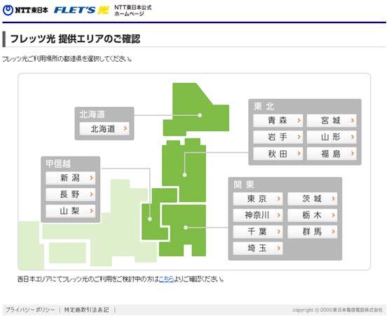 東日本エリア 提供可能エリアの判定方法 1/2 前のページへ 次のページへ ドコモ光は NTT 東日本 / 西日本が提供しているフレッツアクセスサービスの回線設備を利用しており NTT 東日本フレッツ公式
