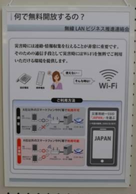 図 2 無料開放の説明用パネル図 3 災害用統一 SSID JAPAN 2.