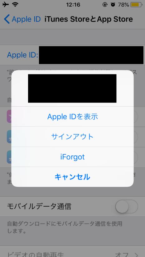 Apple ID を表示 をタッ で