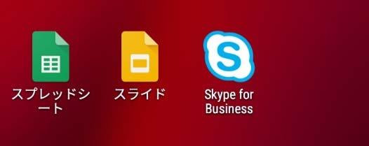 5 Skype for Business for Android のインストールは完了です 2.4.