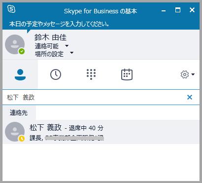 1. Skype for Business Online の概要 1.