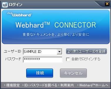 (1) Webhard Connector の起動 ログイン インストールされた Webhard connector