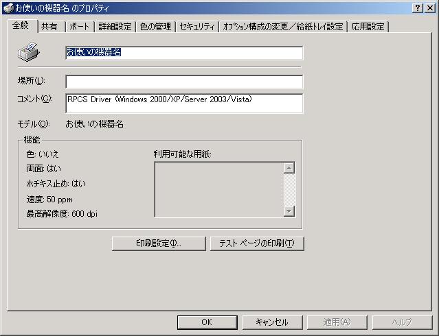 . プリンタードライバー画面と設定方法 Windows 000 の場合 Windows 000 で プリンタードライバーの設定画面を表示させる方法です Windows 000 で [ プリンタ ] ウィンドウからプロパティを表示する [ プリンタ ] ウィンドウのプロパティから プリンタードライバーの設定画面を表示する方法です プリンターのプロパティの内容を変更するには プリンタの管理