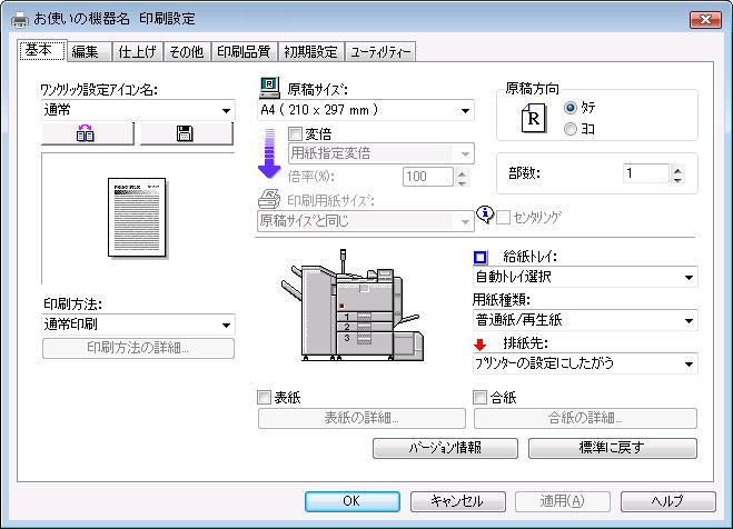 Windows Vista の場合 Windows Vista で [ プリンタ ] ウィンドウから印刷設定を表示する [ プリンタ ] ウィンドウの印刷設定から プリンタードライバーの設定画面を表示させる方法です 印刷設定をユーザーごとに変えることはできません 印刷設定で行った設定が このプリンタードライバーを使って印刷するすべてのユーザーの初期値になります [ プリンタ ]