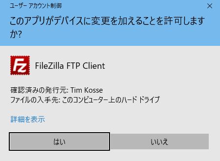 2. FileZilla のインストール 2.1.
