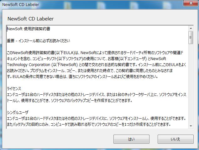 NewSoft CD Labeler 画面が表示された場合 (1)