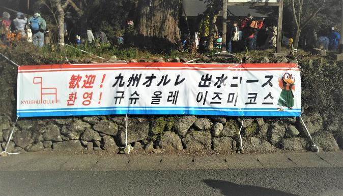 出水市および駐福岡大韓民国総領事館の方々との交流を深めました 翌 12 月 2 日には 渋谷市長 金総領事両名をはじめ約 200 名 ( 一般参加者含む ) が スタート地点の厳島神社を午前 11 時にスタート