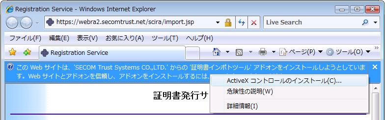 Internet Explorer 7/8 の場合 情報バーをクリックし 表示されたメニューから