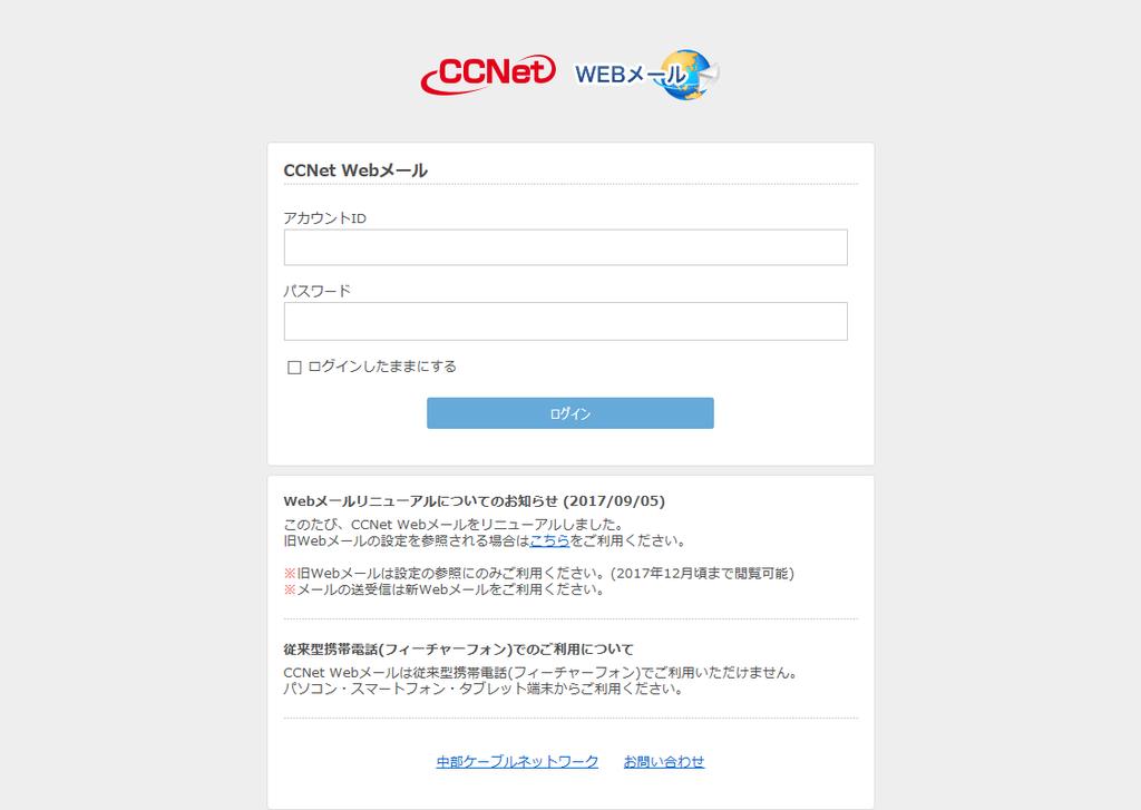 CCNet WEB メール