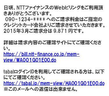 4. ご請求額お知らせメール 14) (14) 完了画面が表示されます NTT ファイナンスの