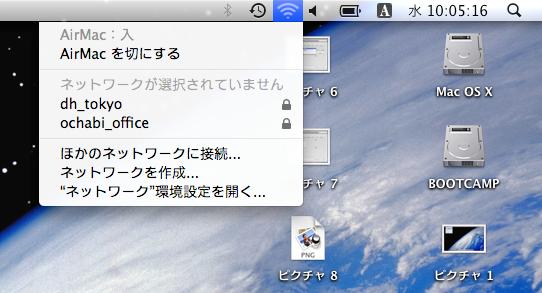 7. デスクトップ画面右上にある AirMac アイコンをクリックし dh_tokyo