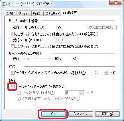 12. 配信欄の サーバーにメッセージのコピーを置く のチェックを外してください OK をクリックします <Kibi-net 以外からアクセスするパソコンのメール設定 > (2) スタート Windows Live Windows Live メール をクリックして Windows Live