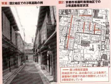 さい (2) 京都市京都市は 昔ながらの町並みが多く残る都市であり 細街路と言われる細い道路が多く存します そのため 道路幅員を 4m 以上確保するための施策が講じられる一方で 東山区祇園町南側地区において 42 条 3 項に基づく幅員 2.