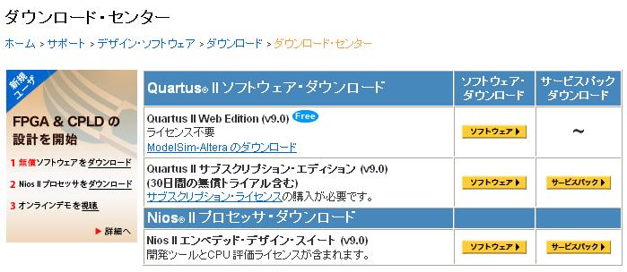 jp/ 2 ダウンロード センタより Quartus II Web Edition