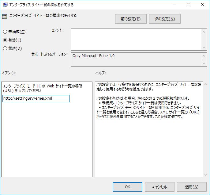 Internet Explorer 11 への自動リダイレクト (2/2) ~GPO